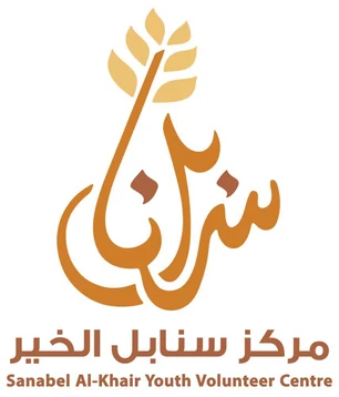 مركز سنابل الخير التطوعي
