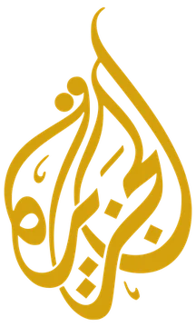 الجزيرة