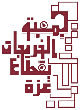 جمعية الخريجات بقطاع غزة